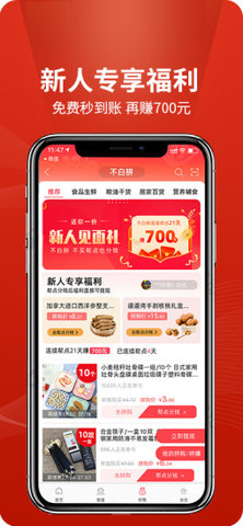 不白拼官方版