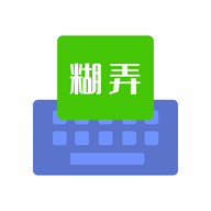 糊弄字体1.2 最新版