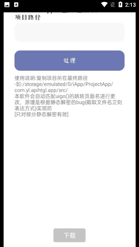 iApp防止静态解密 iApp防止静态解密