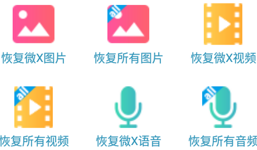 微信聊天记录恢复免费app