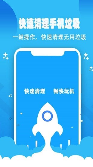 快速清理手机垃圾安卓版