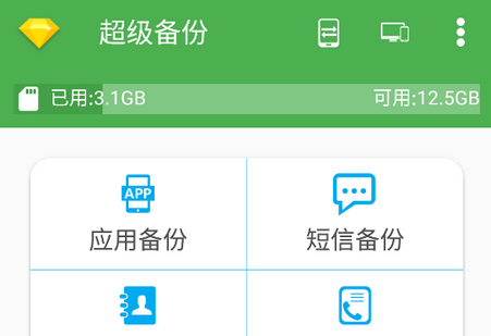 超级备份高级解锁版 超级备份高级解锁版