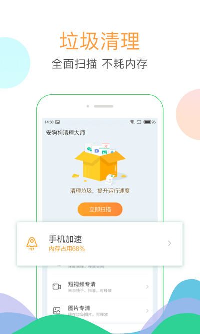 手机清理大师2022最新版 v3.5.404 安卓免费版2