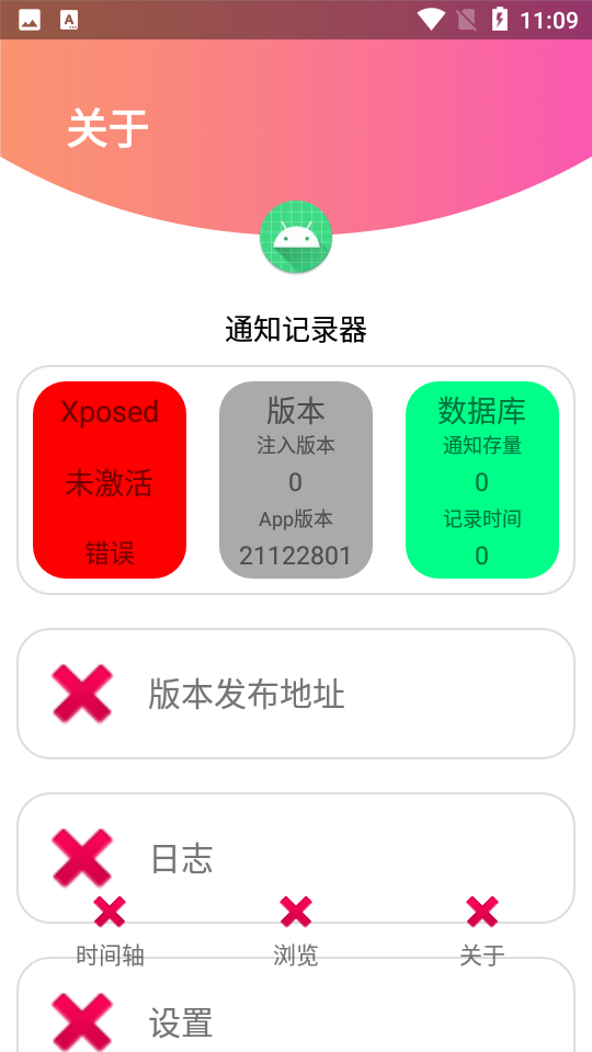 通知记录器0.1安卓版