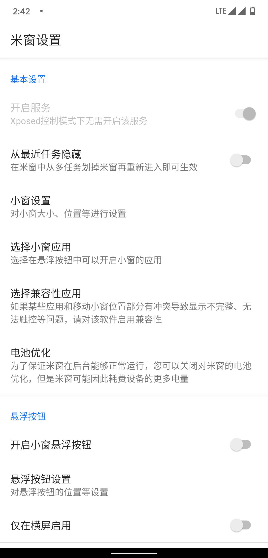 米窗全局小窗2.0.5 beta 最新版