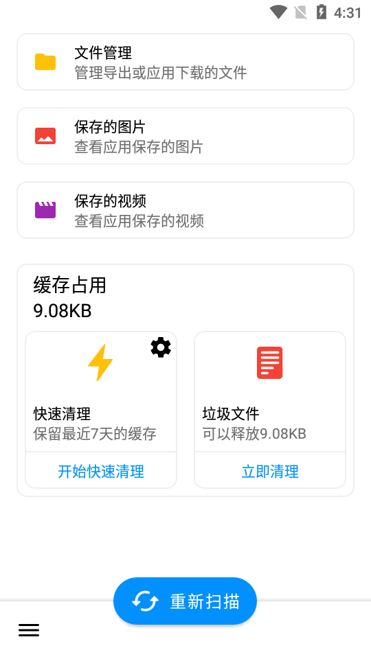 氢清理app去广告版2.2.8 安卓最新版