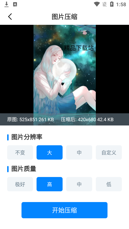 图片压缩帮app1.0.0最新版