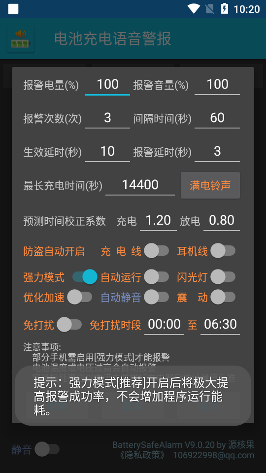 电池充电语音警报app9.0.33 安卓版