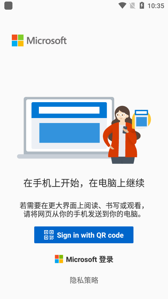 你的手机助手3.7.9 微软官方版