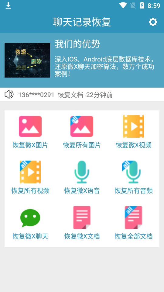 微信聊天记录恢复免费app纯净版7031最新版