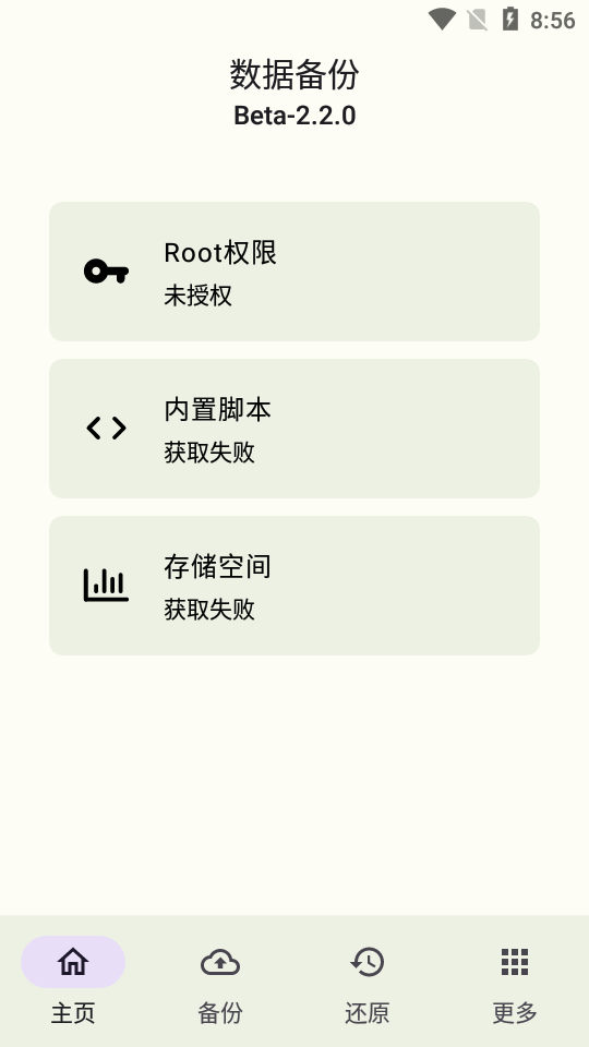 数据备份backup script免费版2.2.0 开源版