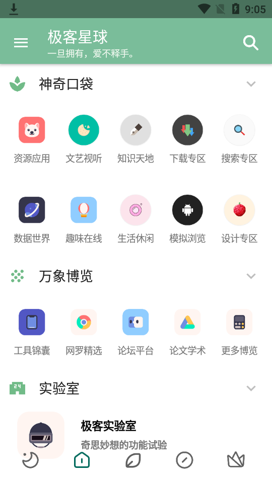 极客星球app纯净版6.0.2最新版