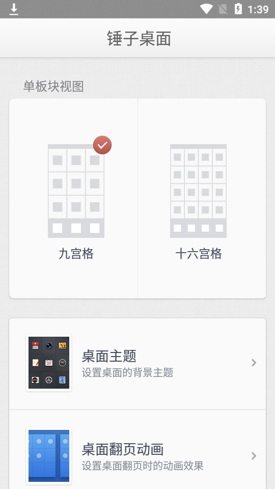锤子桌面app纯净版1.5.1最新版