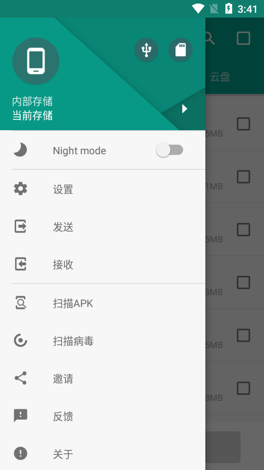 应用备份还原去广告版6.9.1 清爽纯净版