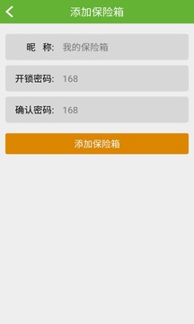 保险箱管家