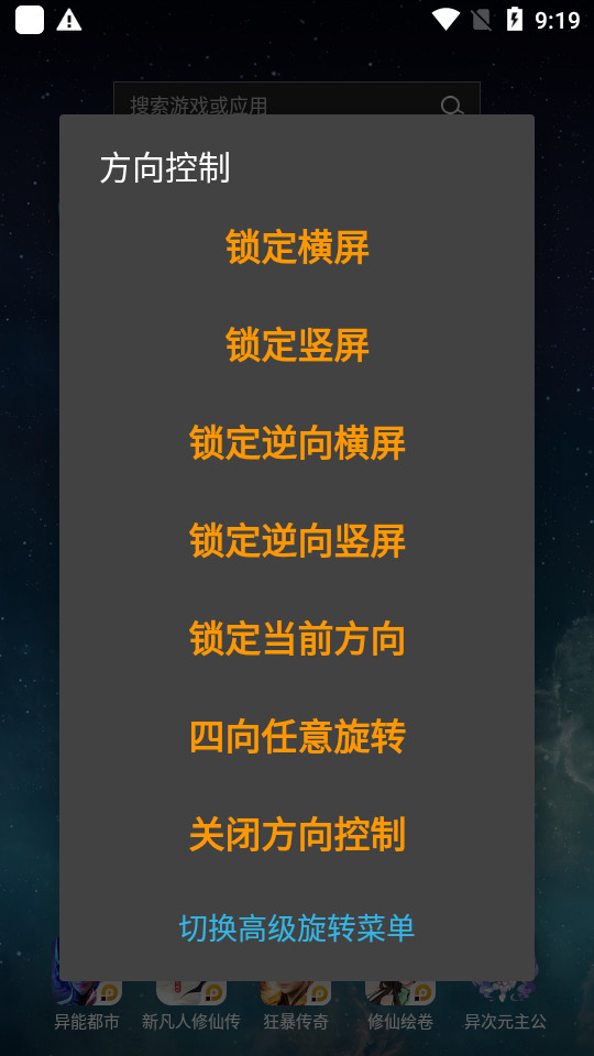 方向控制客户端2.0 手机版