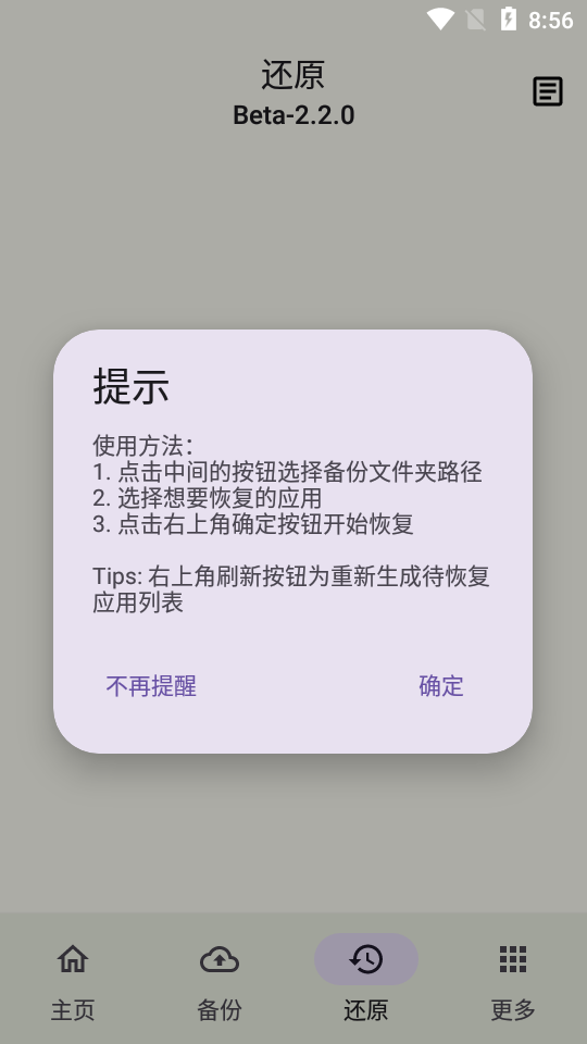 数据备份backup script免费版2.2.0 开源版