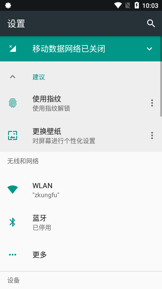 快捷设置专业版app6.2 中文免费版