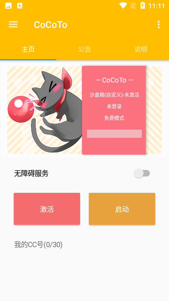CoCoTo沙盒箱V2.8.8安卓版