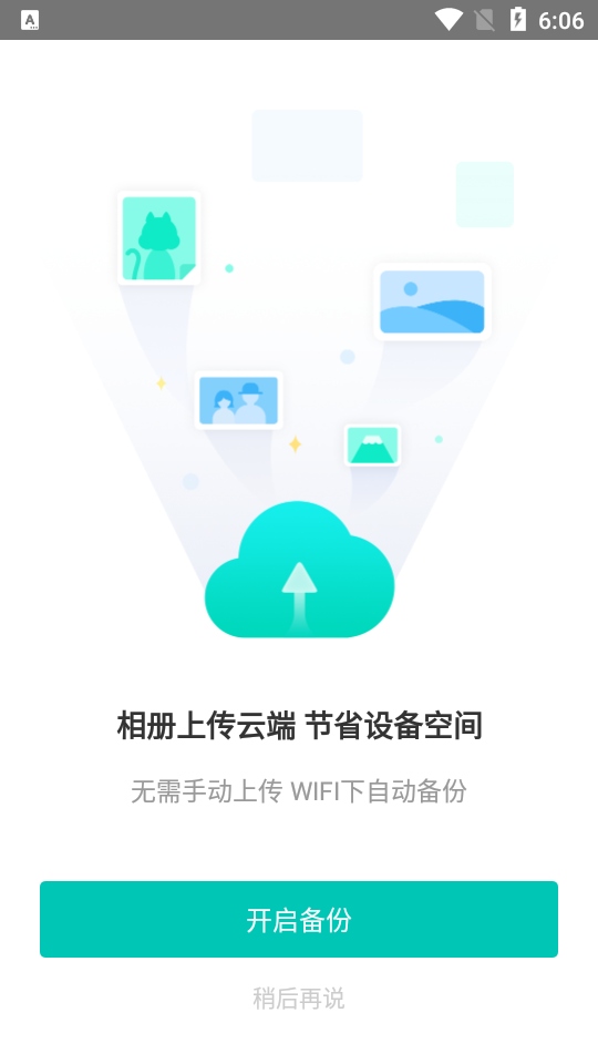 联想乐云一键换机软件6.7.10.99 安卓最新版