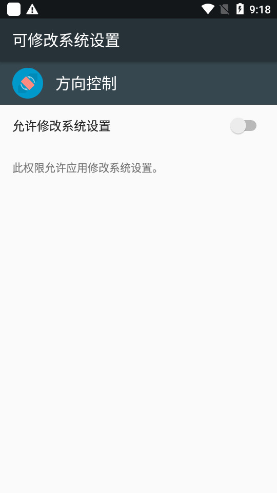 方向控制客户端2.0 手机版