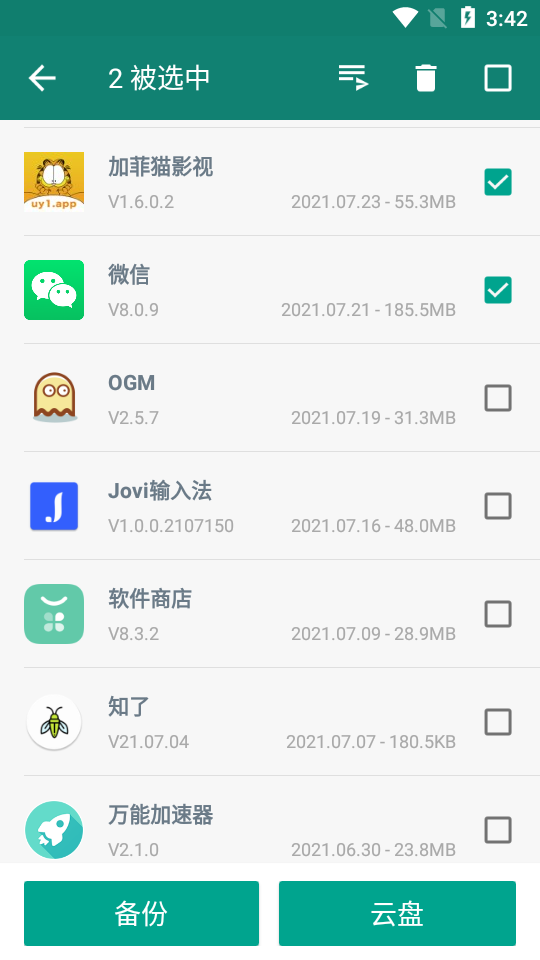 应用备份还原去广告版6.9.1 清爽纯净版