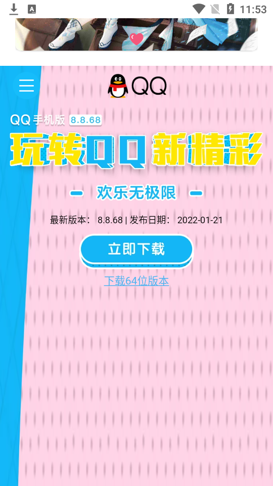 qq签到大师app1.0最新版