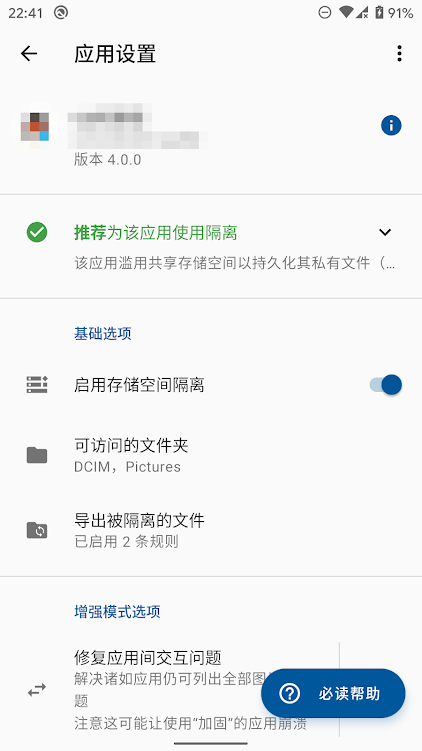 存储空间隔离(存储重定向)破解版7.1.0 最新版