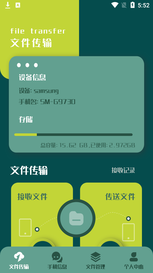 快吧传输助手app1.1