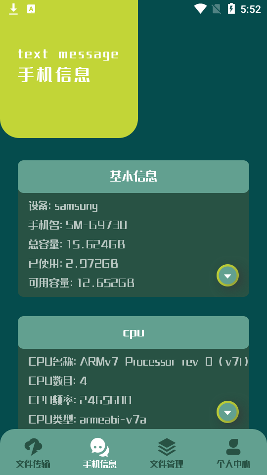 快吧传输助手app1.1