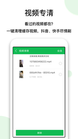 一键清理加速