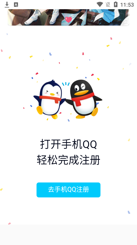 qq签到大师app1.0最新版