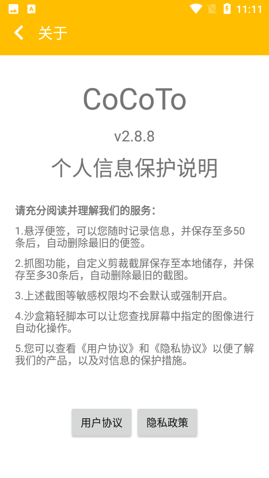 CoCoTo沙盒箱V2.8.8安卓版