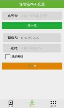 保险箱管家