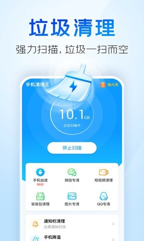 手机清理王2022版