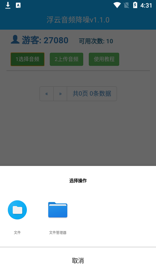 浮云音频降噪安卓app1.1.0最新版