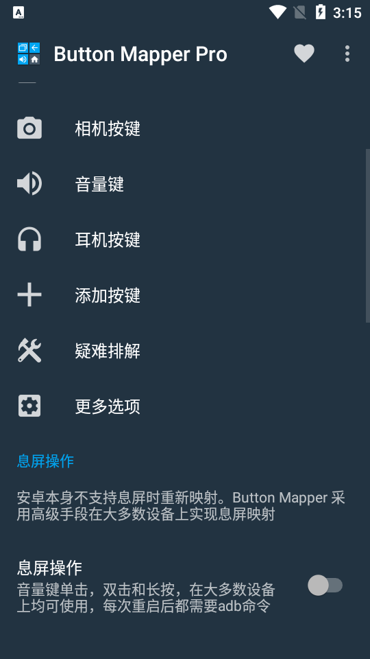 按键映射Button Mapper专业高级版3.09 汉化破解版