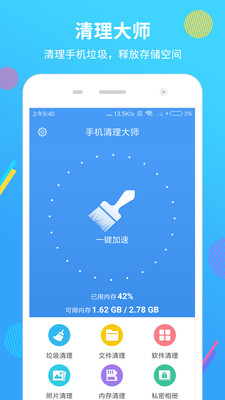 手机内存清理君
