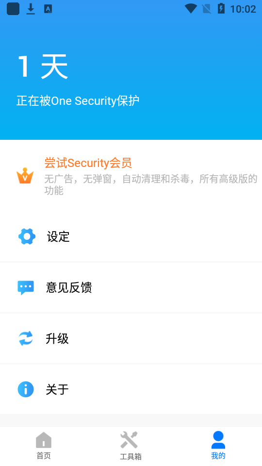 杀毒垃圾清理One Security破解版1.6.0.0最新版