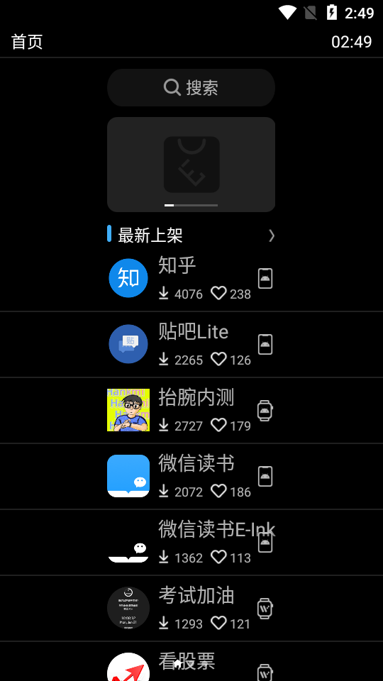唯趣应用商店手表版0.13.0 清爽无广告版