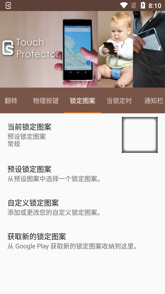 禁用安卓触摸Touch Protector汉化捐赠版4.6.4 中文版