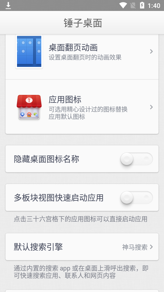 锤子桌面app纯净版1.5.1最新版