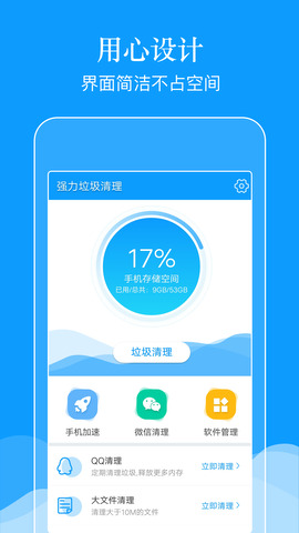 强力垃圾清理