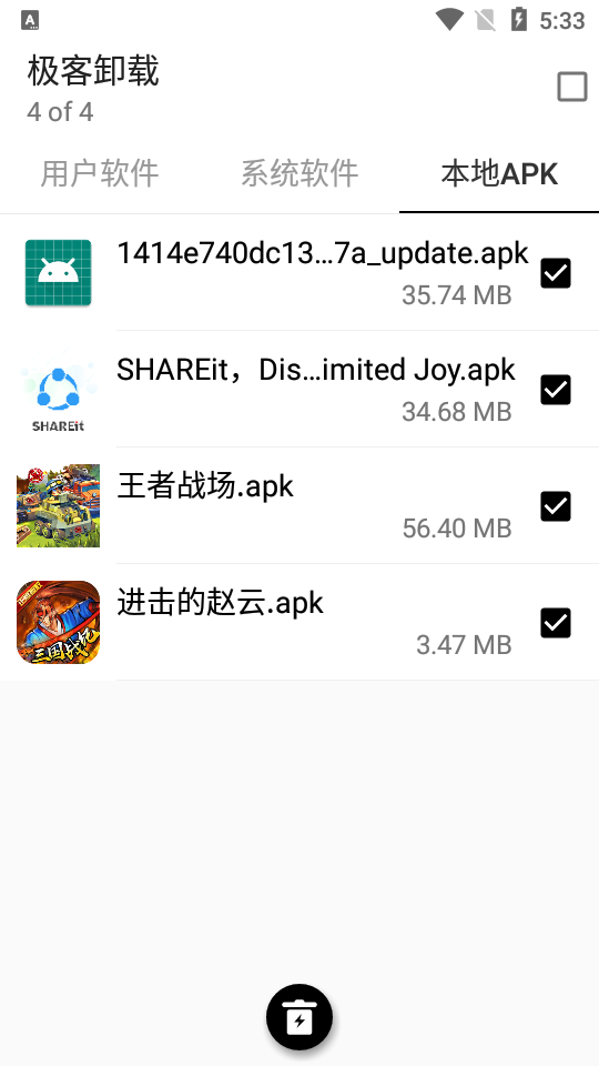 极客卸载安卓版3.1.0 手机最新版