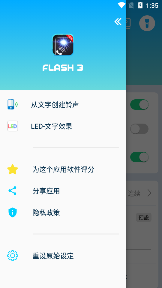 闪3手机闪光灯软件11.3 高级破解版