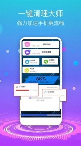 手机清理垃圾官方免费