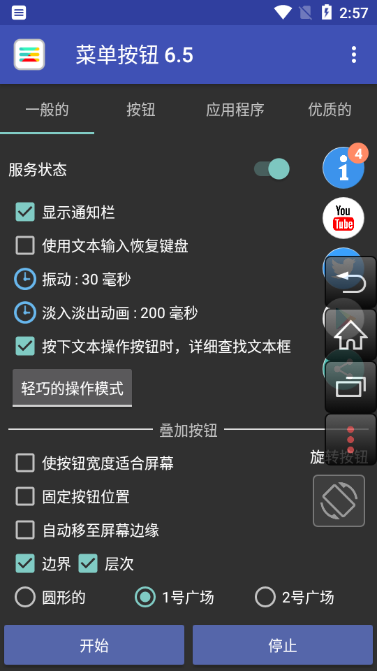 菜单按钮app破解版6.5 安卓免费版