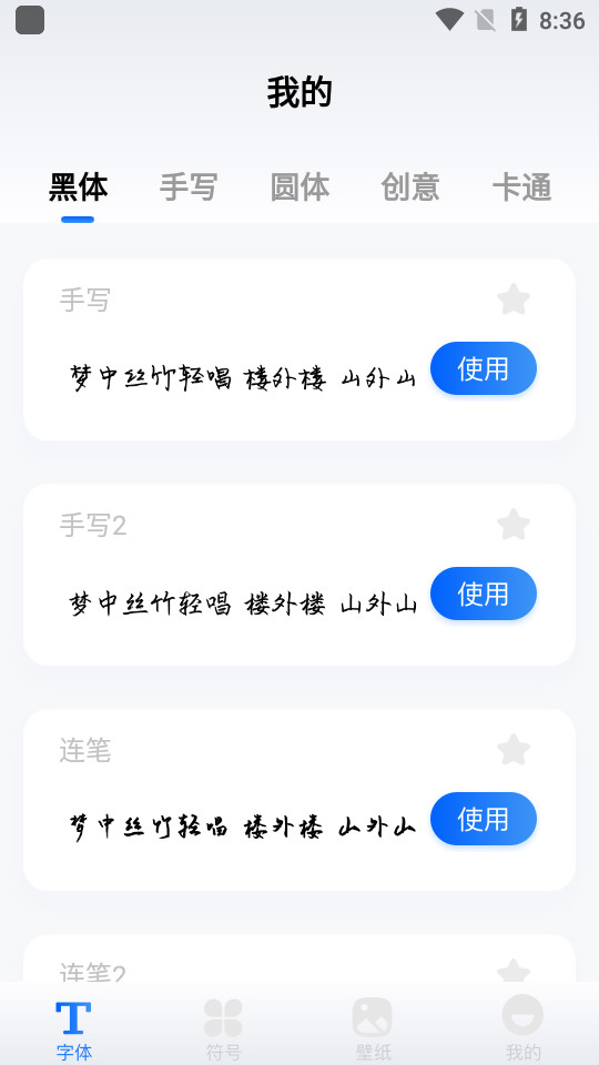 糊弄字体1.2 最新版