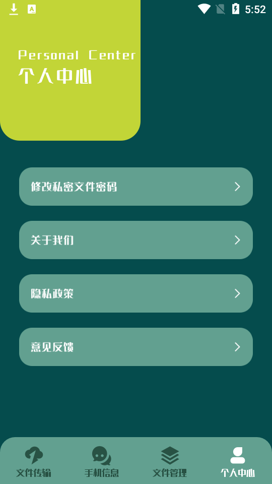 快吧传输助手app1.1