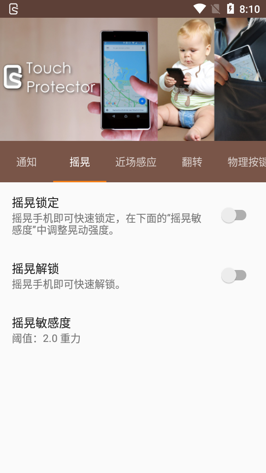 禁用安卓触摸Touch Protector汉化捐赠版4.6.4 中文版